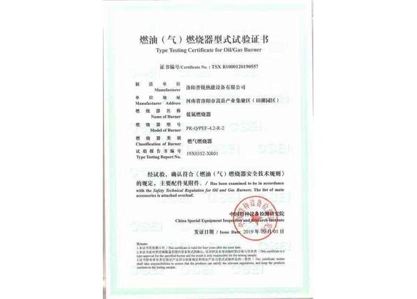6噸燃油（汽）燃燒器型式試驗證書